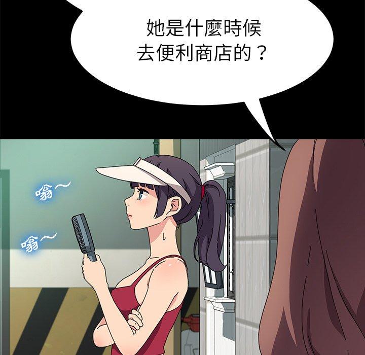 危機四伏的家庭生活 第 70 話 第104页