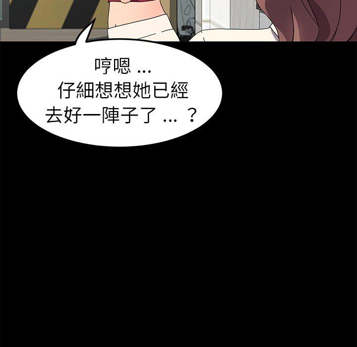 危機四伏的家庭生活 第 70 話 第105页
