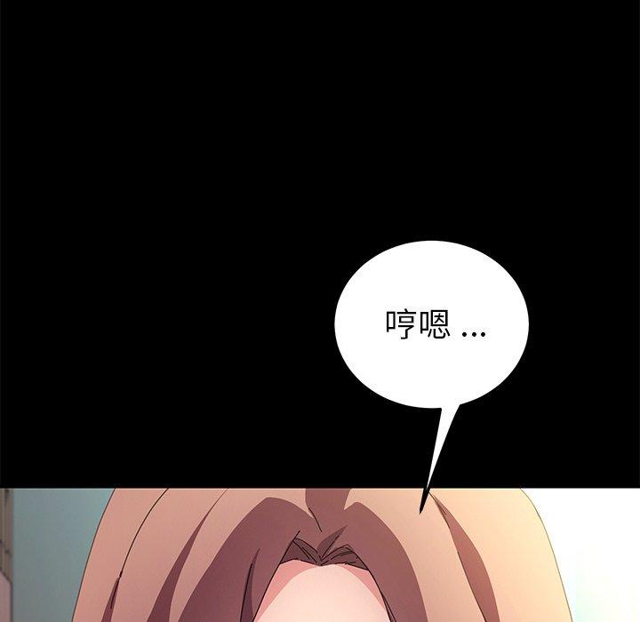 危機四伏的家庭生活 第 70 話 第106页