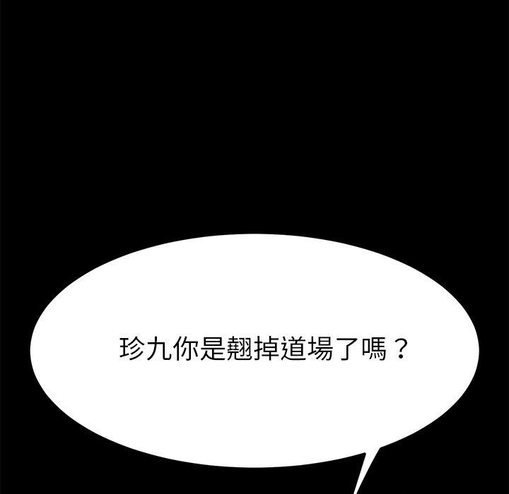 危機四伏的家庭生活 第 70 話 第125页