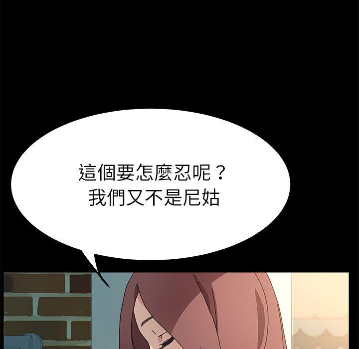 危機四伏的家庭生活 第 70 話 第132页