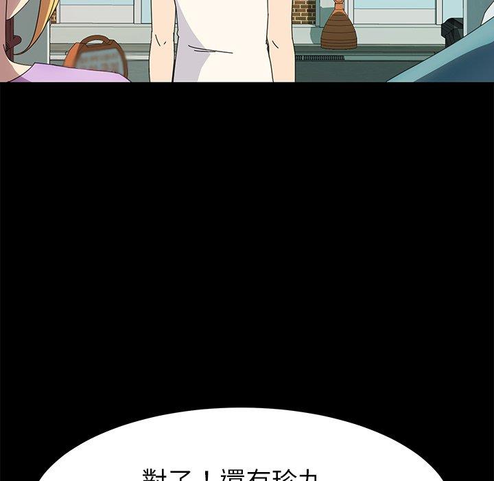 危機四伏的家庭生活 第 70 話 第137页