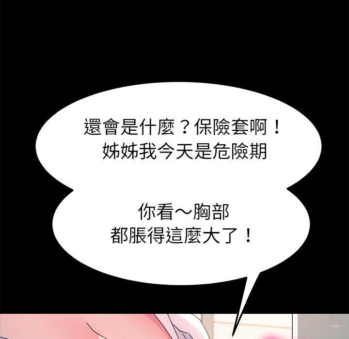 危機四伏的家庭生活 第 70 話 第140页