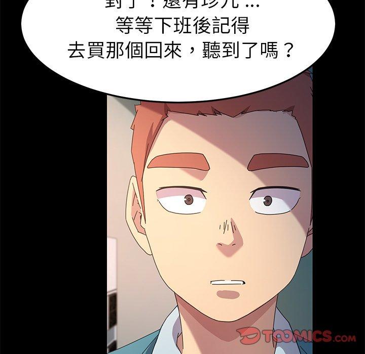 危機四伏的家庭生活 第 70 話 第138页