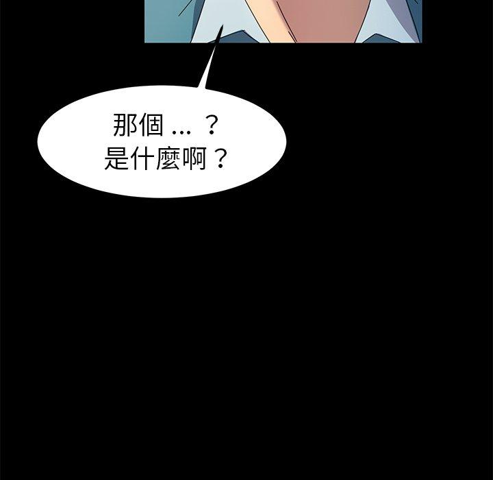 危機四伏的家庭生活 第 70 話 第139页