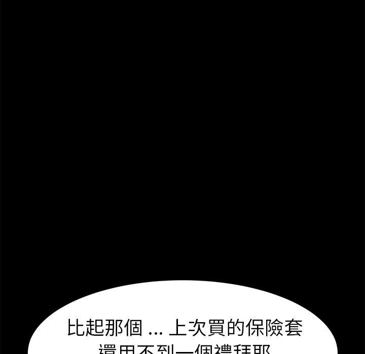危機四伏的家庭生活 第 70 話 第142页