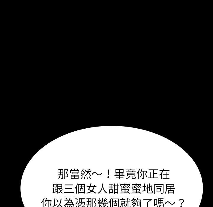 危機四伏的家庭生活 第 70 話 第145页