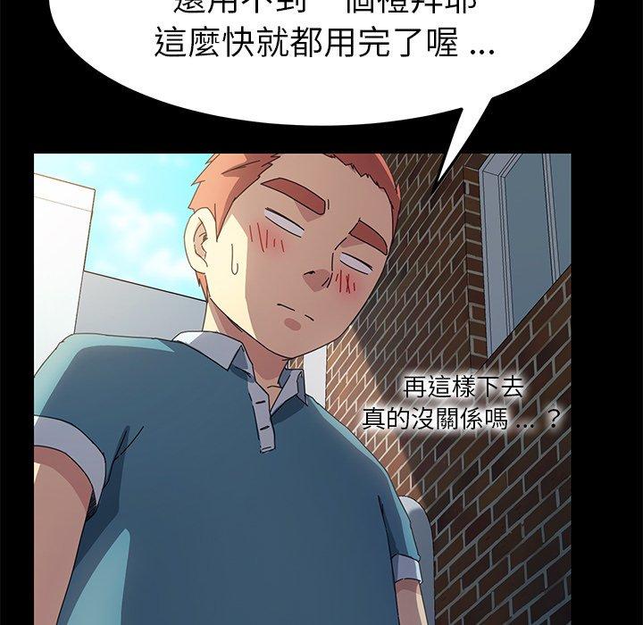 危機四伏的家庭生活 第 70 話 第143页