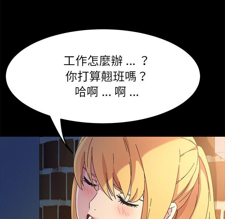 危機四伏的家庭生活 第 70 話 第115页