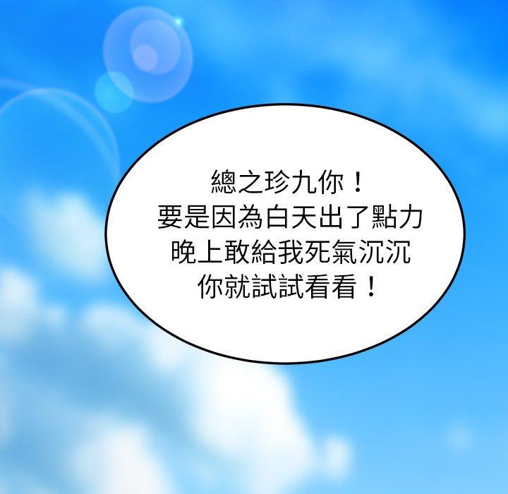 危機四伏的家庭生活 第 70 話 第152页