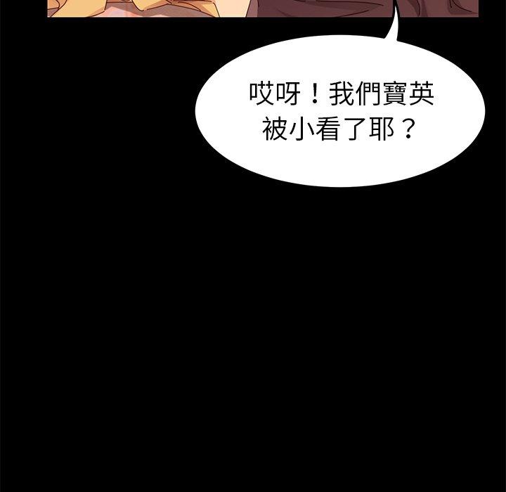 危機四伏的家庭生活 第 8 話 第112页