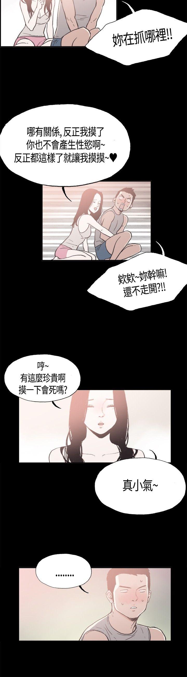 同居 第10話 第9页