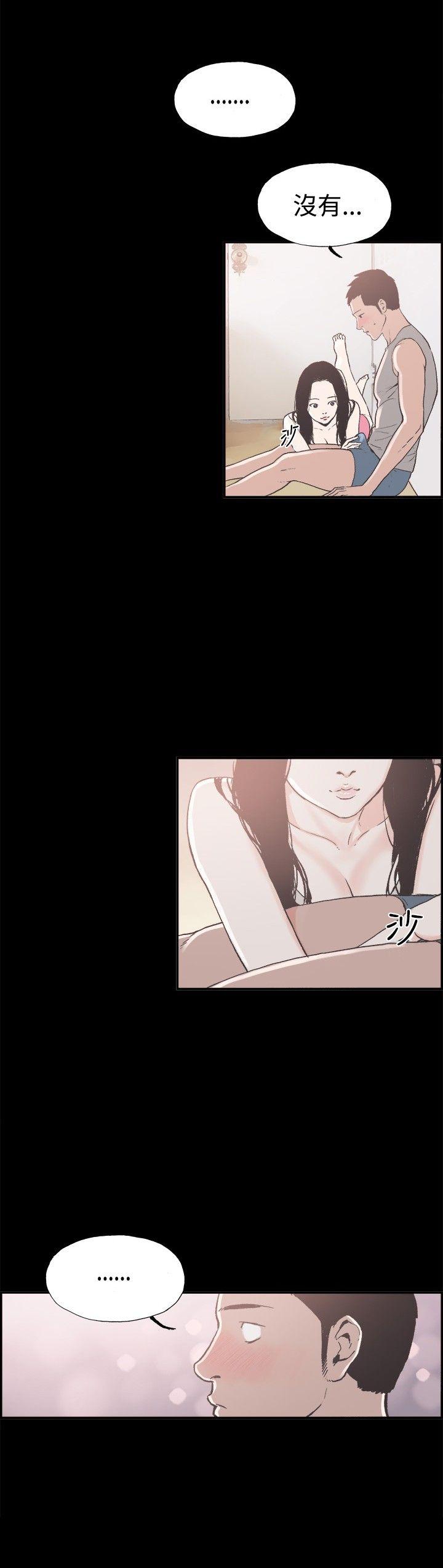 同居 第11話 第2页