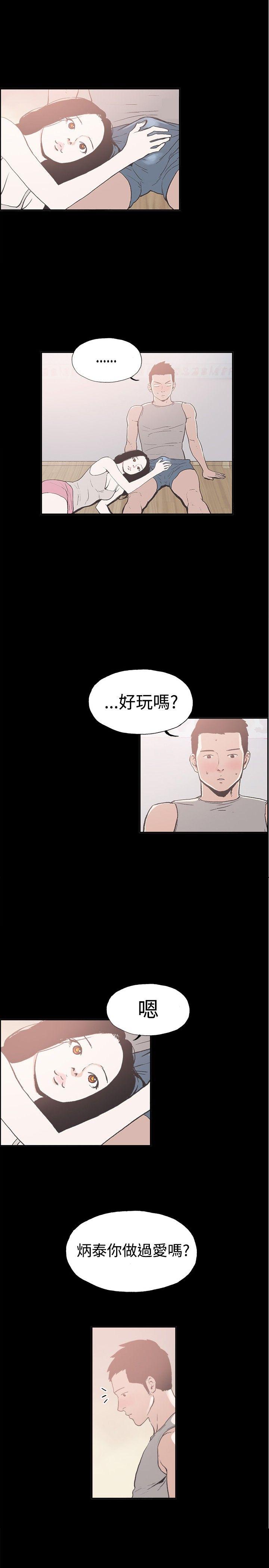 同居 第11話 第1页
