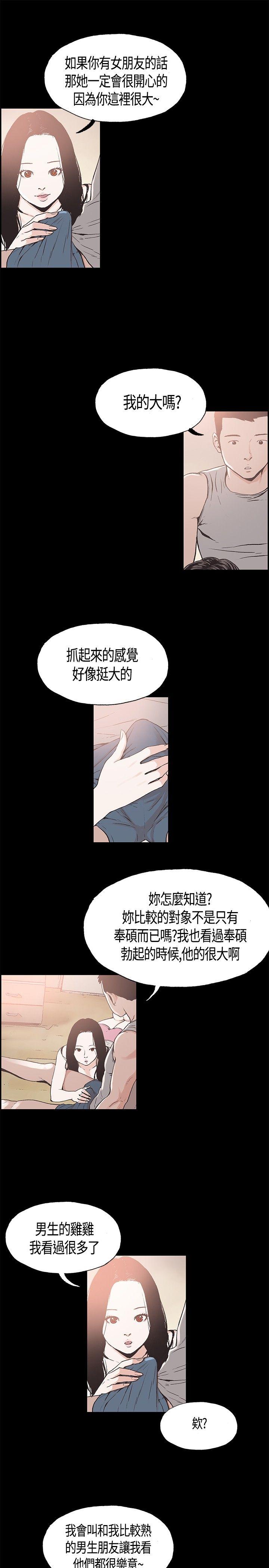 同居 第11話 第3页