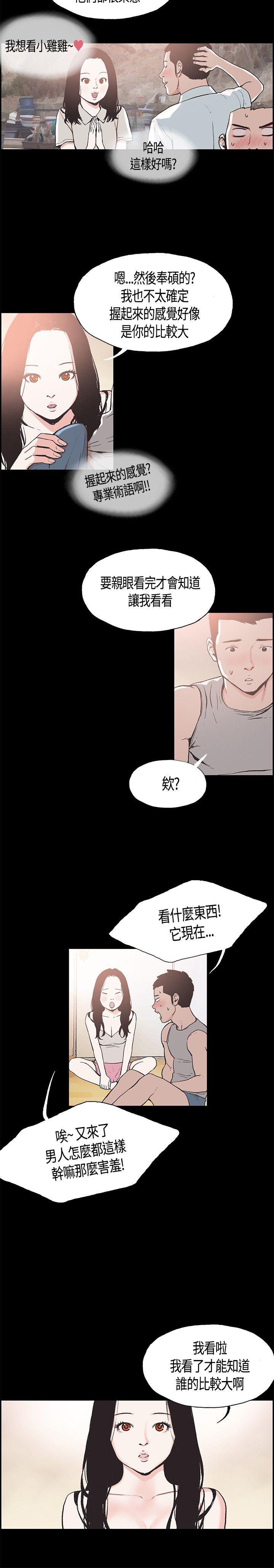 同居 第11話 第4页
