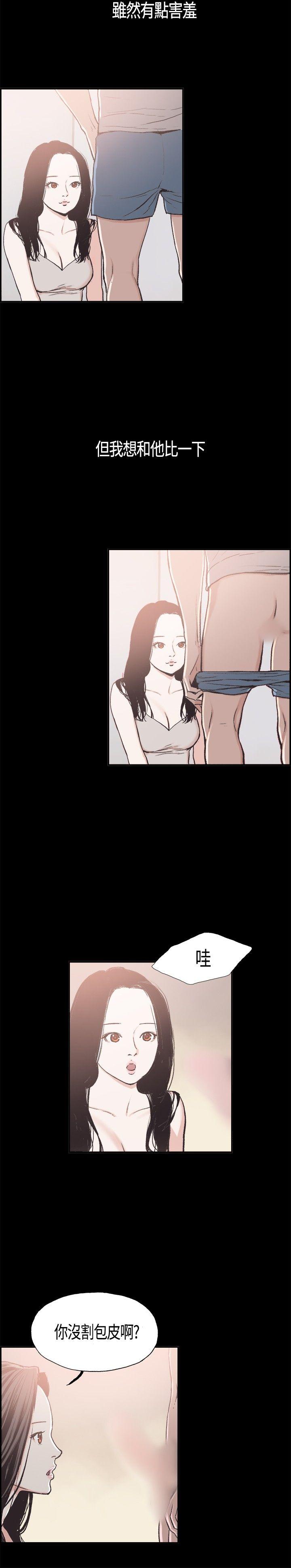同居 第11話 第6页