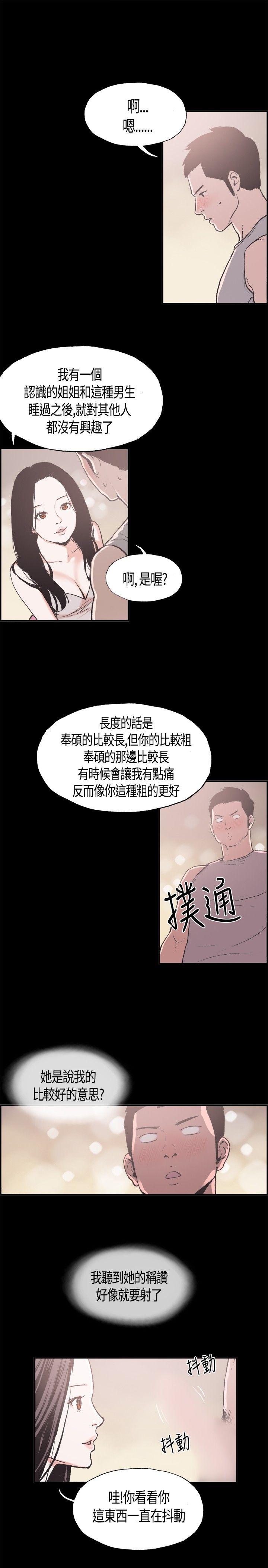 同居 第11話 第7页