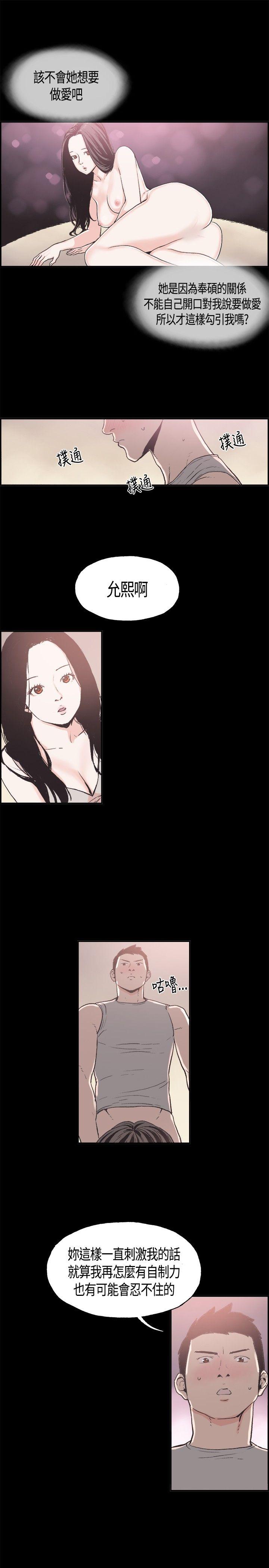 同居 第11話 第11页