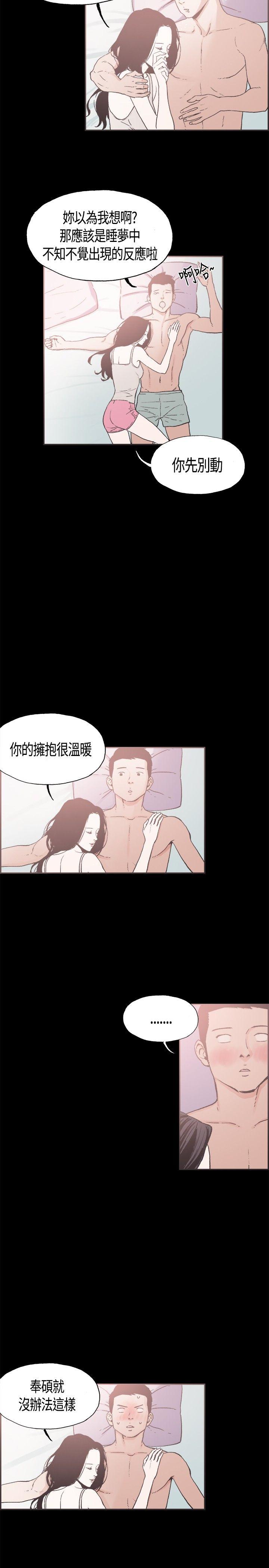 同居 第13話 第2页