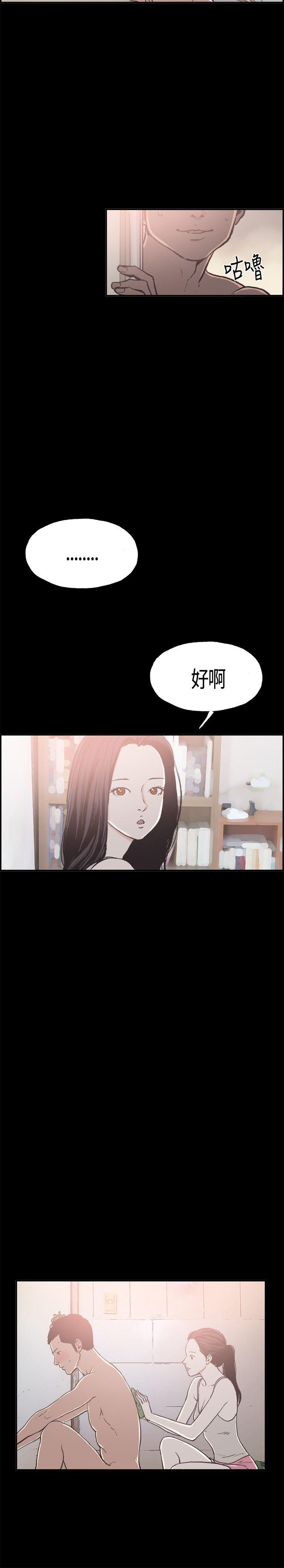同居 第13話 第14页