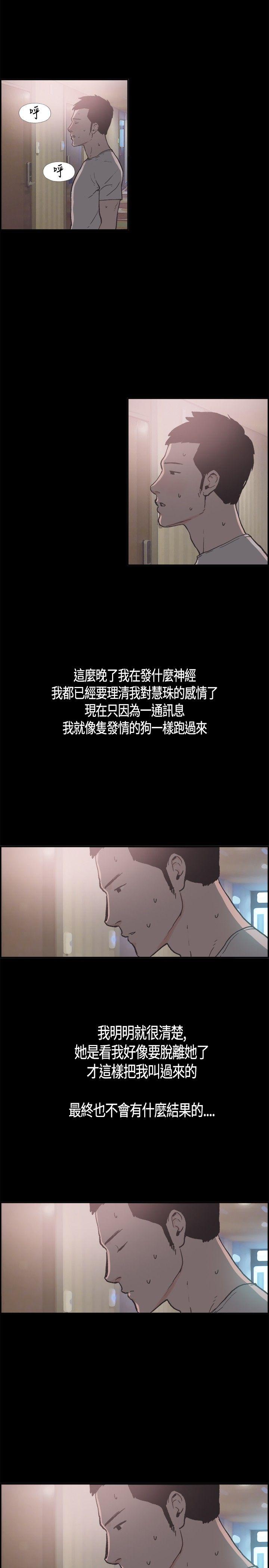同居 第14話 第12页