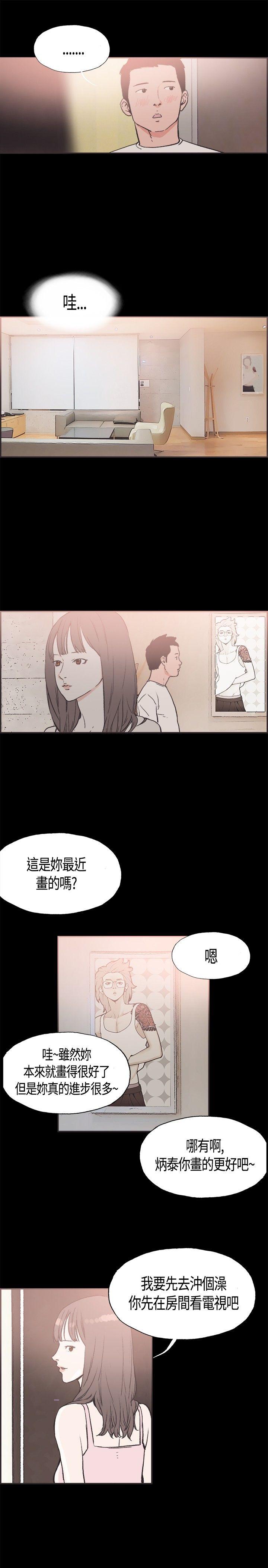 同居 第15話 第3页