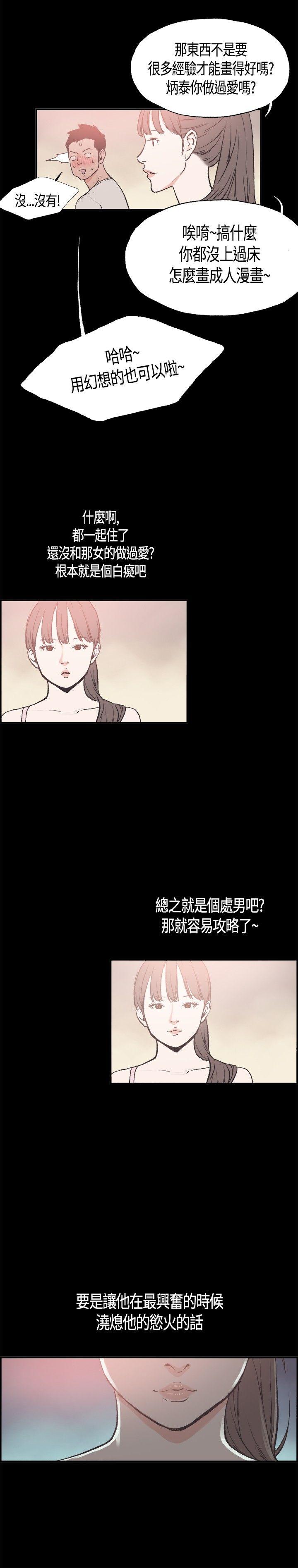 同居 第15話 第8页