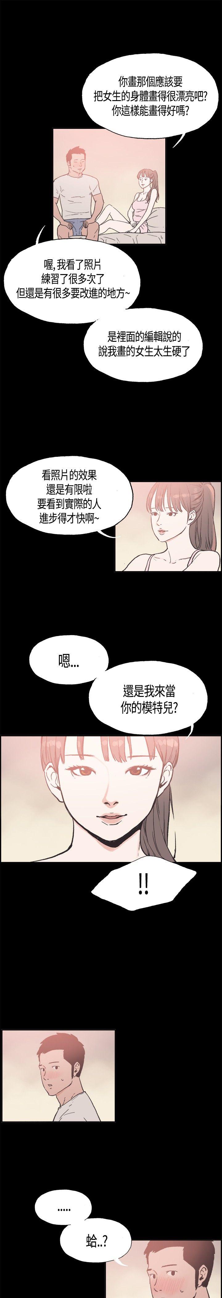 同居 第15話 第9页