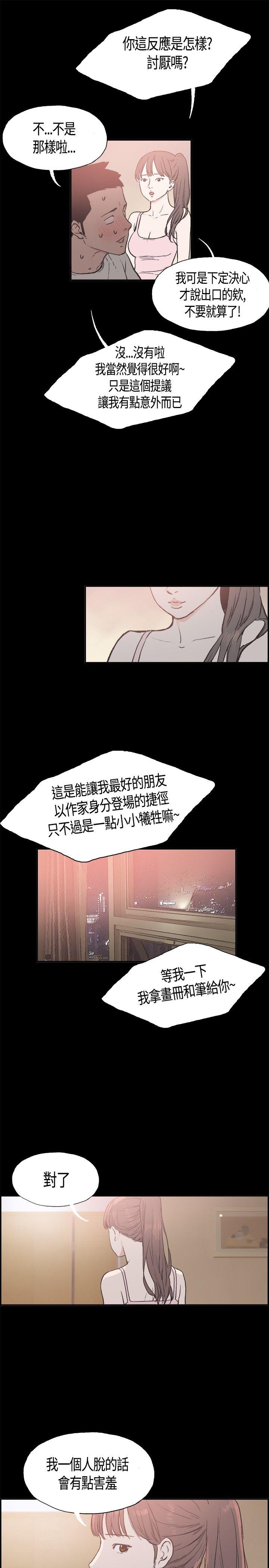 同居 第15話 第11页