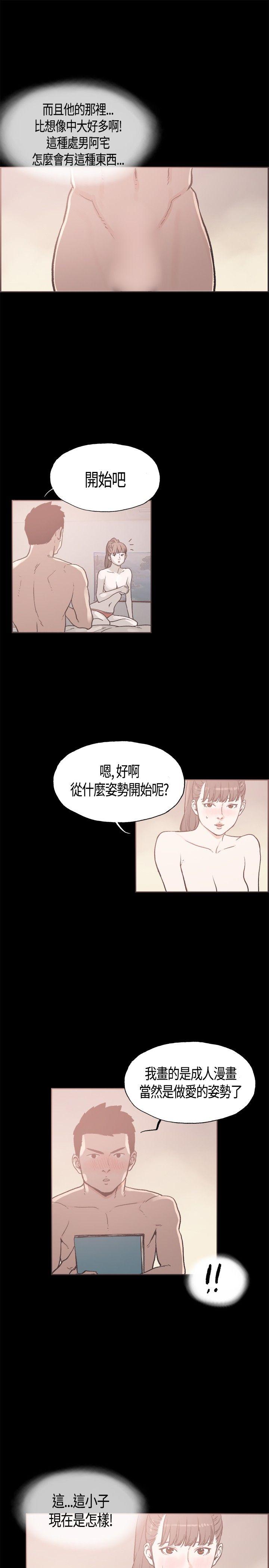 同居 第16話 第6页