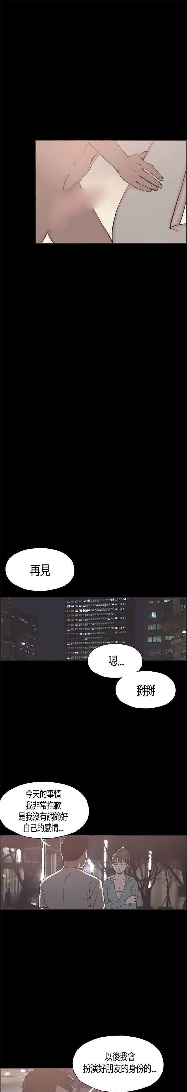 同居 第17話 第14页