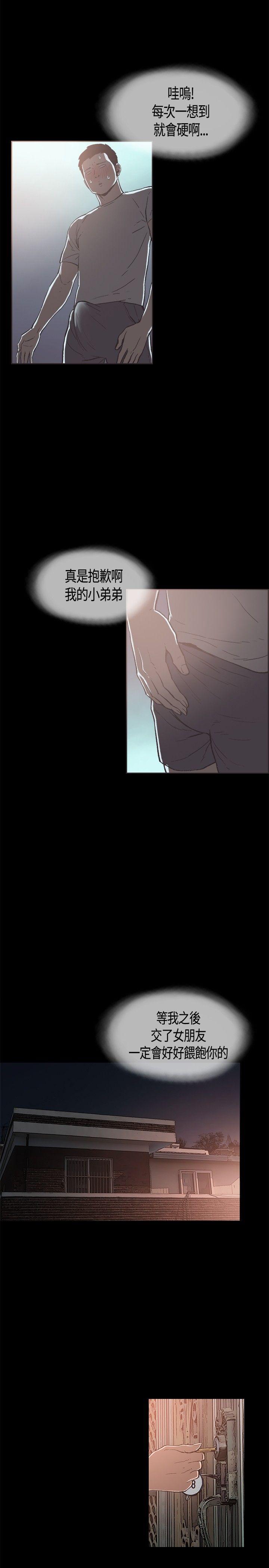 同居 第18話 第2页
