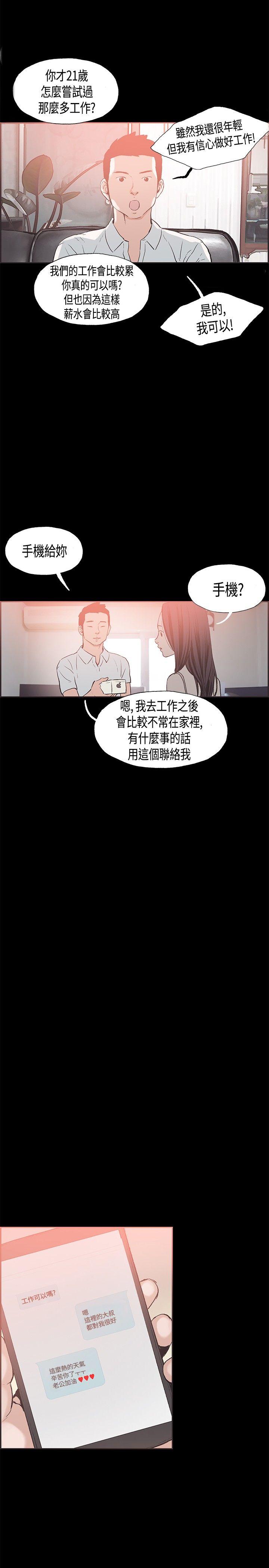 同居 第23話 第13页