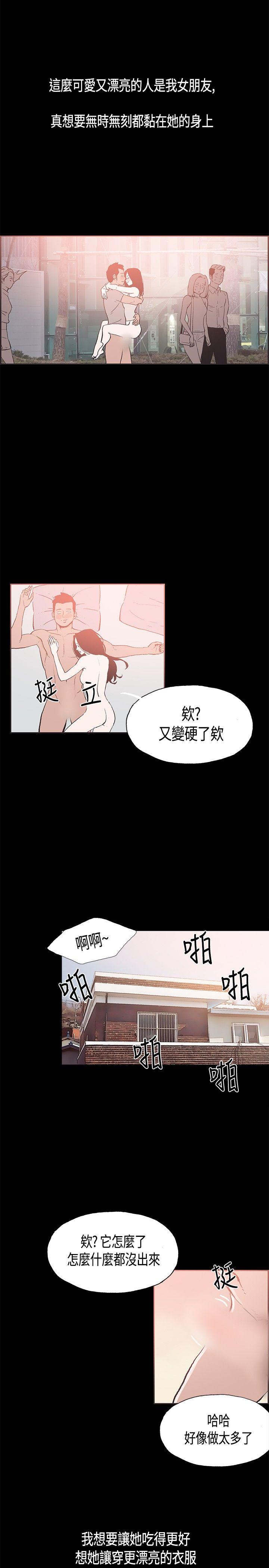 同居 第23話 第12页