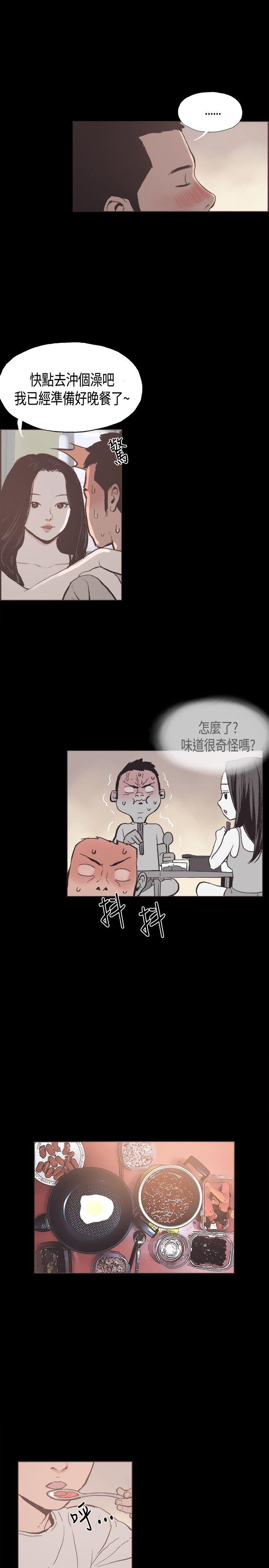 同居 第24話 第2页