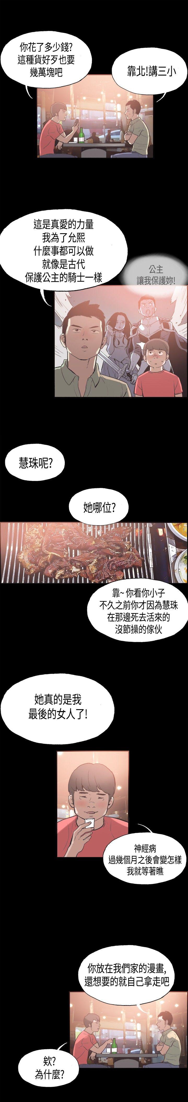 同居 第24話 第10页