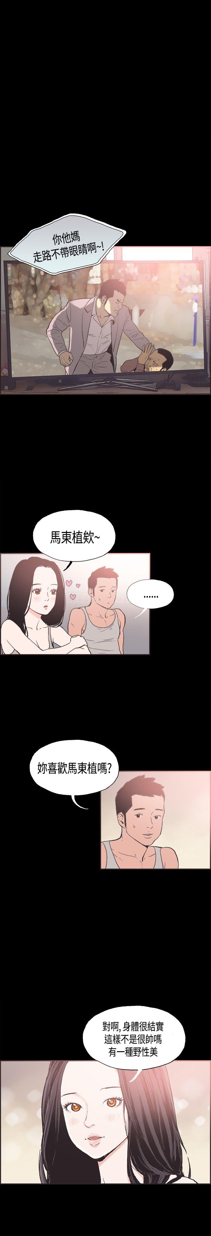 同居 第25話 第5页