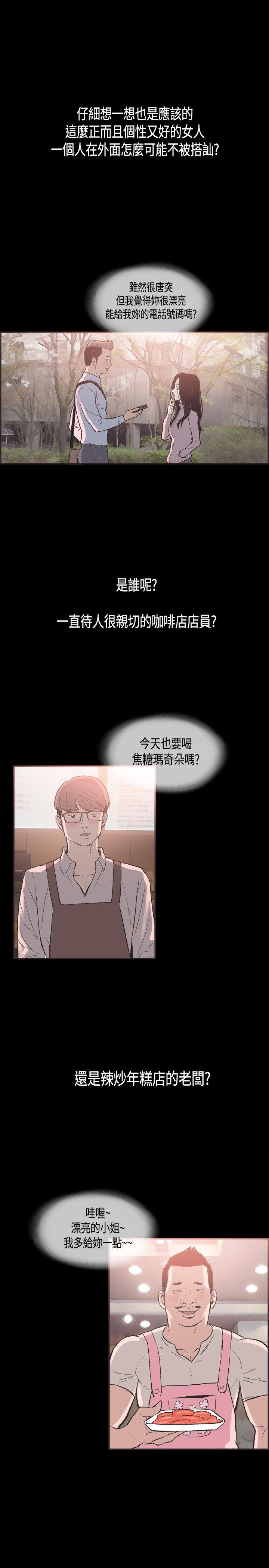 同居 第25話 第16页