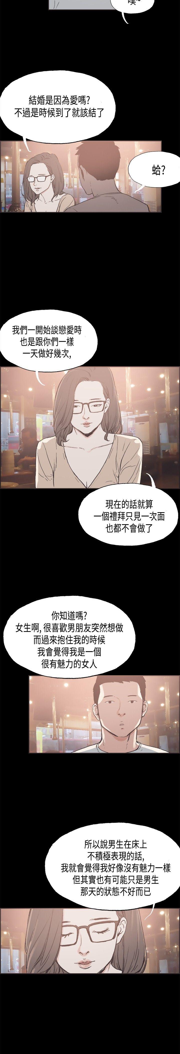 同居 第26話 第13页