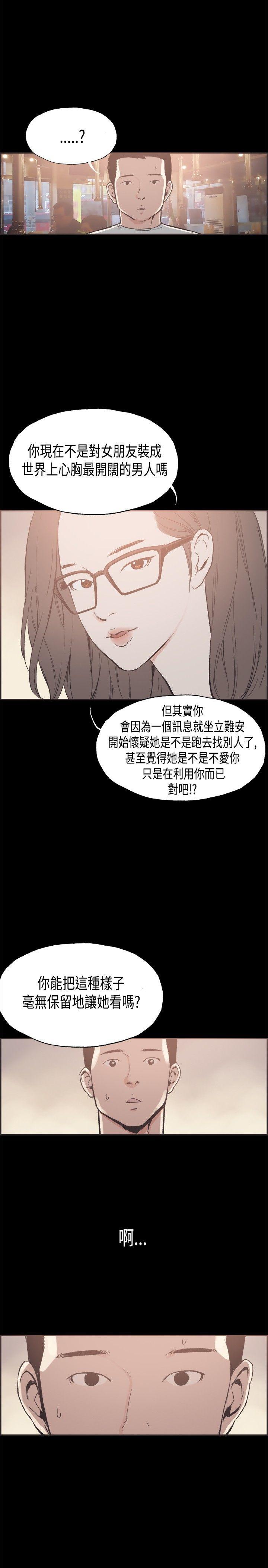 同居 第26話 第10页