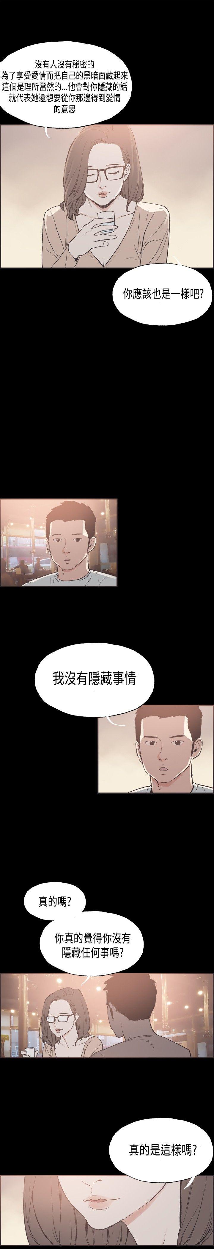 同居 第26話 第9页