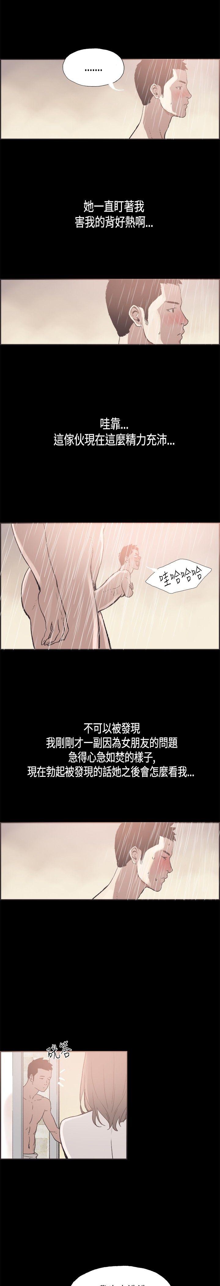 同居 第27話 第10页
