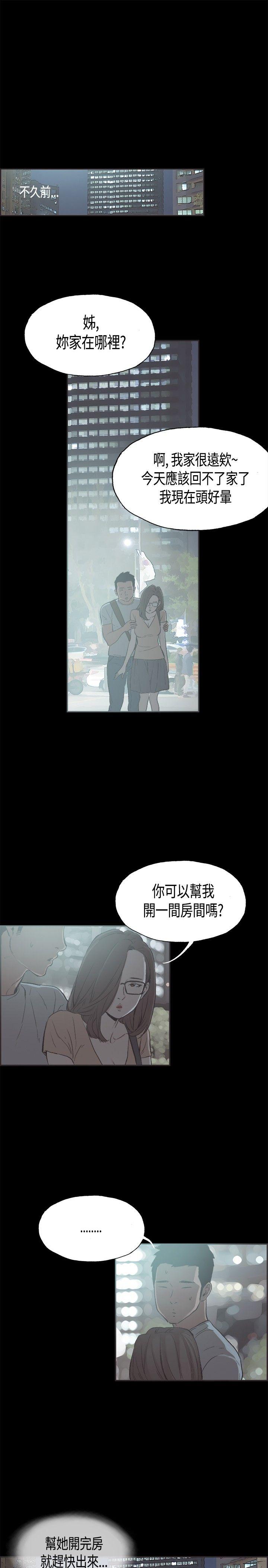同居 第27話 第6页
