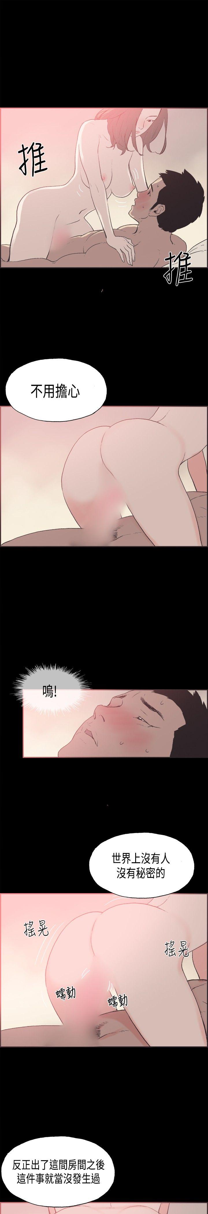 同居 第28話 第3页
