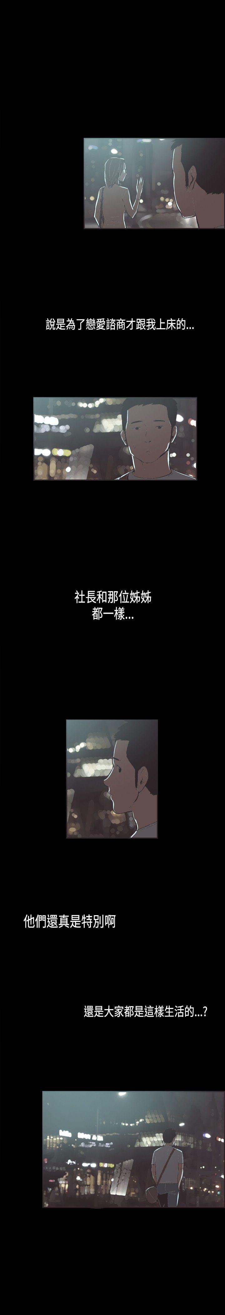 同居 第29話 第2页