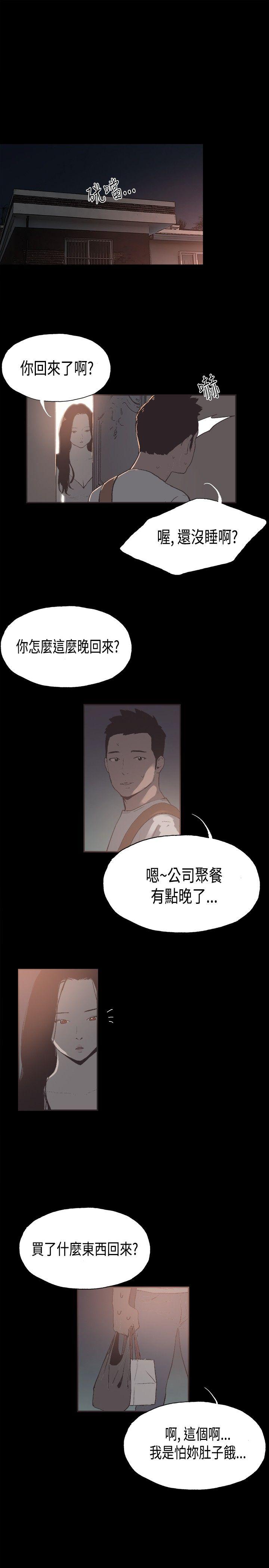 同居 第29話 第4页