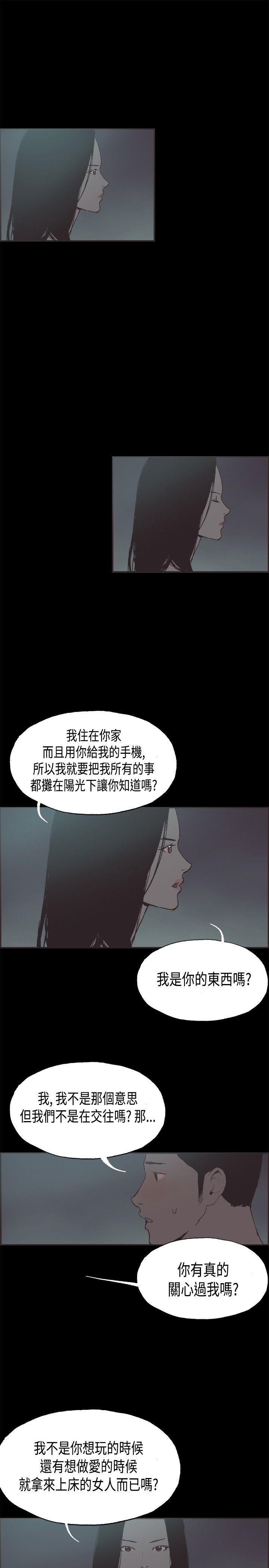 同居 第29話 第14页