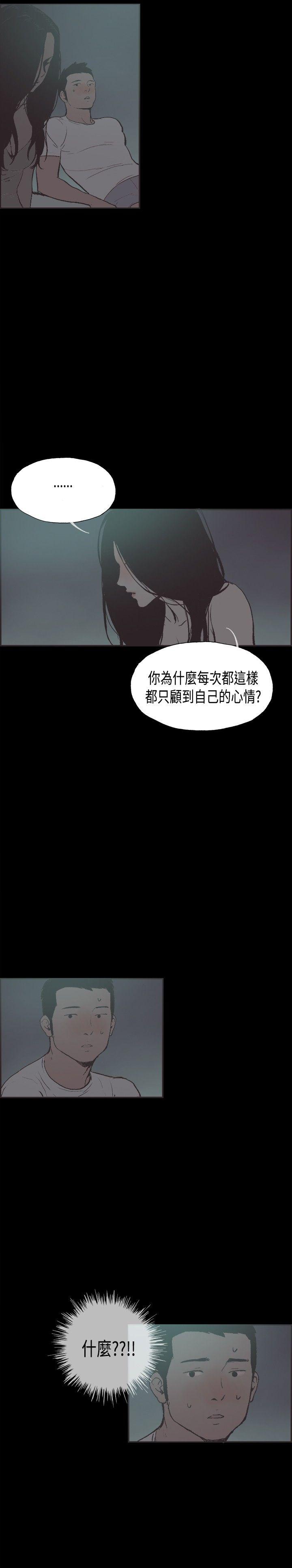 同居 第29話 第11页