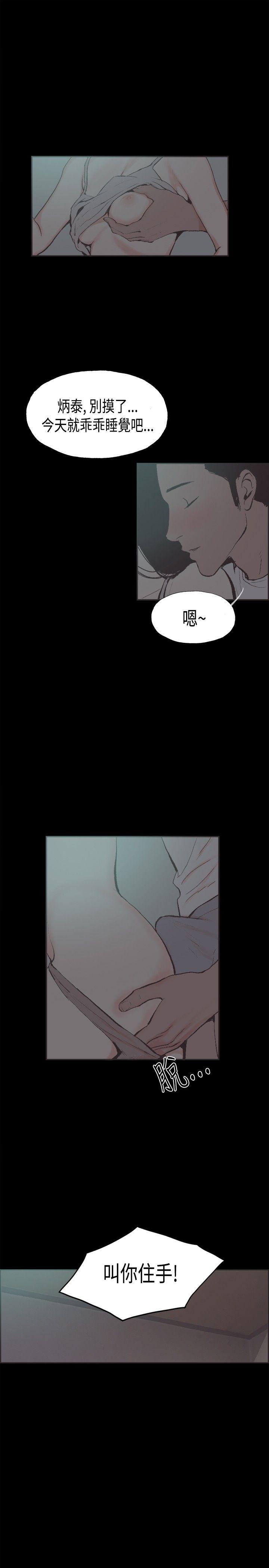 同居 第29話 第10页